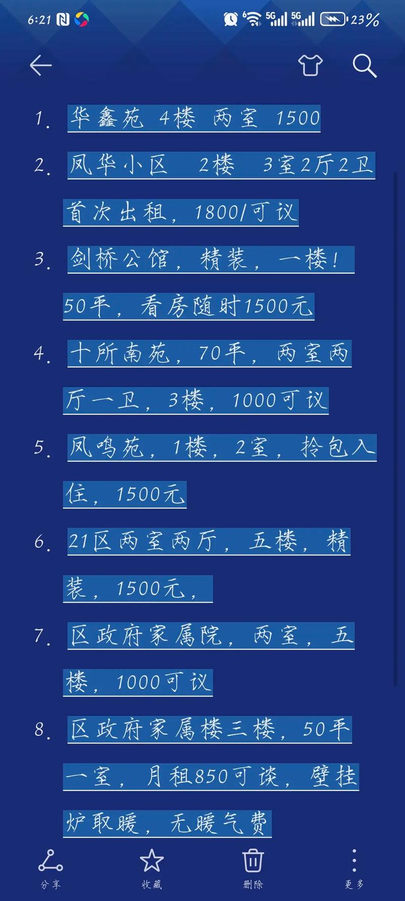 怎么看租房信息