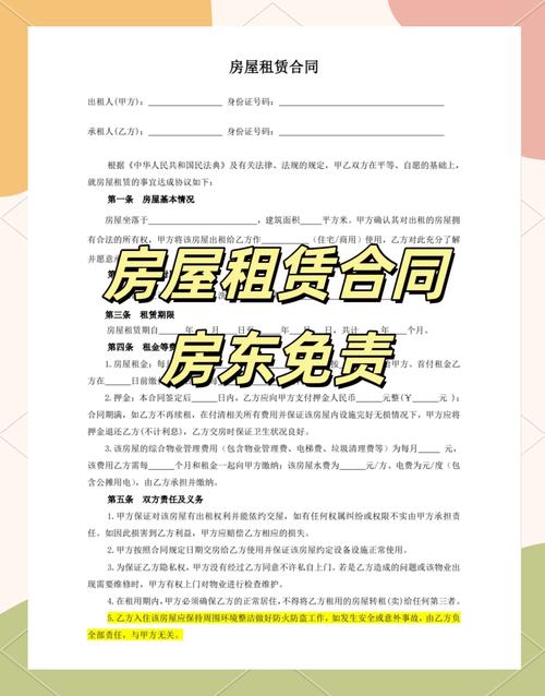 租房子怎么找房东