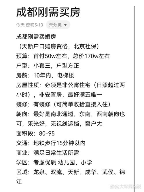 四川成都双流区房价