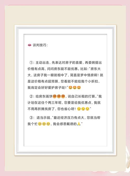 租房怎么谈价格