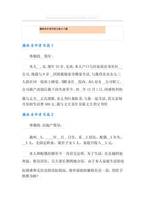 廉租房申请怎么写