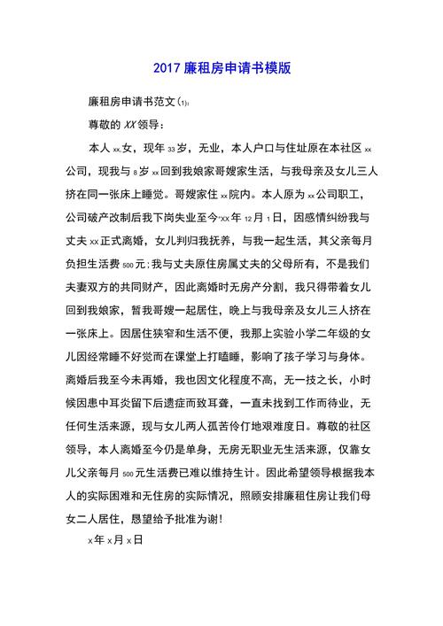 廉租房申请怎么写