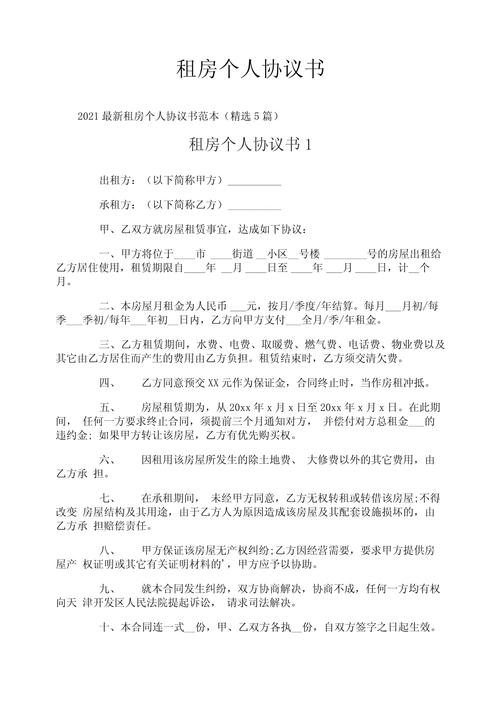 租房协议书怎么写