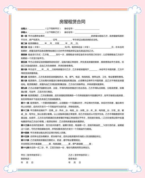 租房协议书怎么写