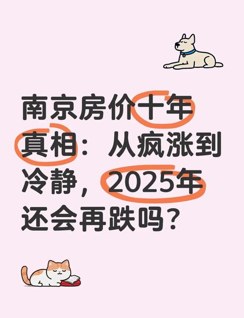 南京的房价还会涨吗