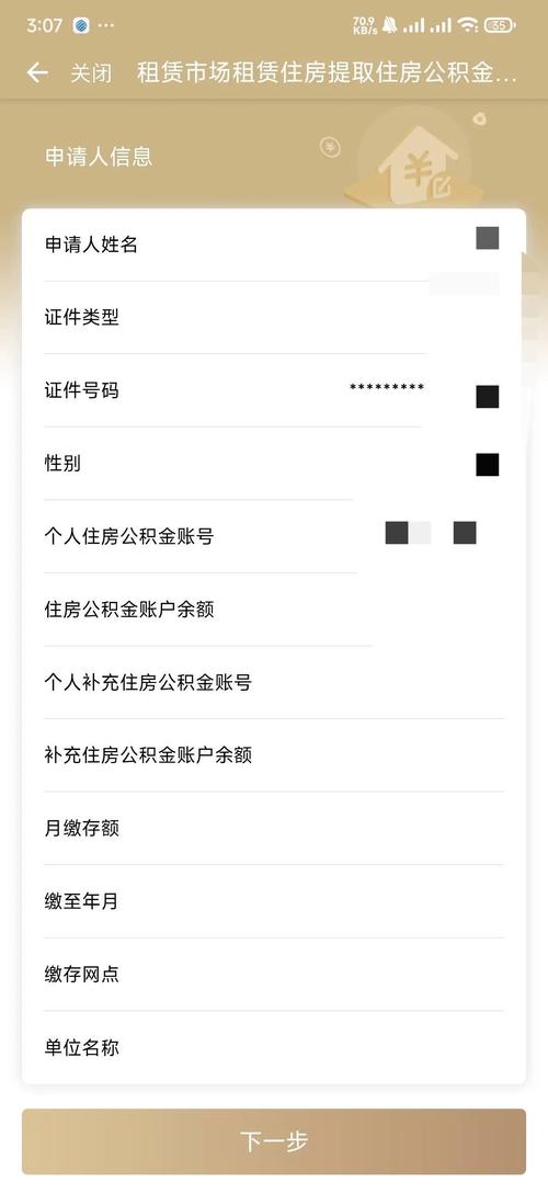 租房公积金怎么取