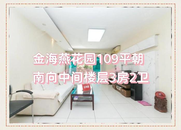 金海燕花园二手房