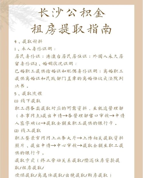 租房取公积金怎么取