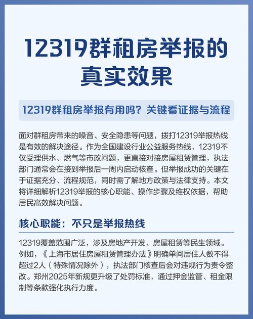 群租房怎么举报