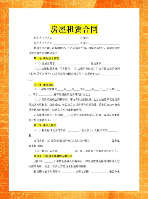出租房合同怎么写