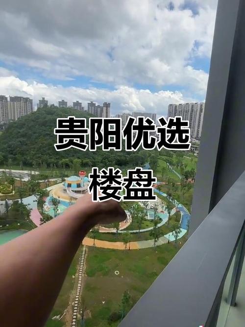 贵阳目前在售楼盘