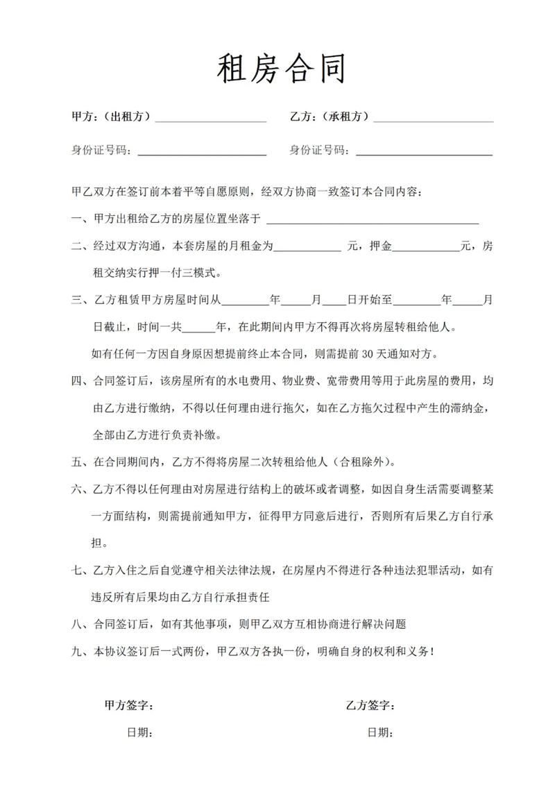 租房子怎么写合同