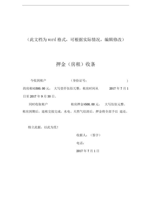 租房押金怎么写