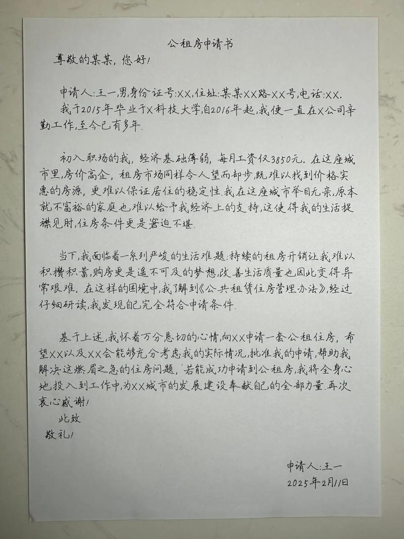 租房申请书怎么写