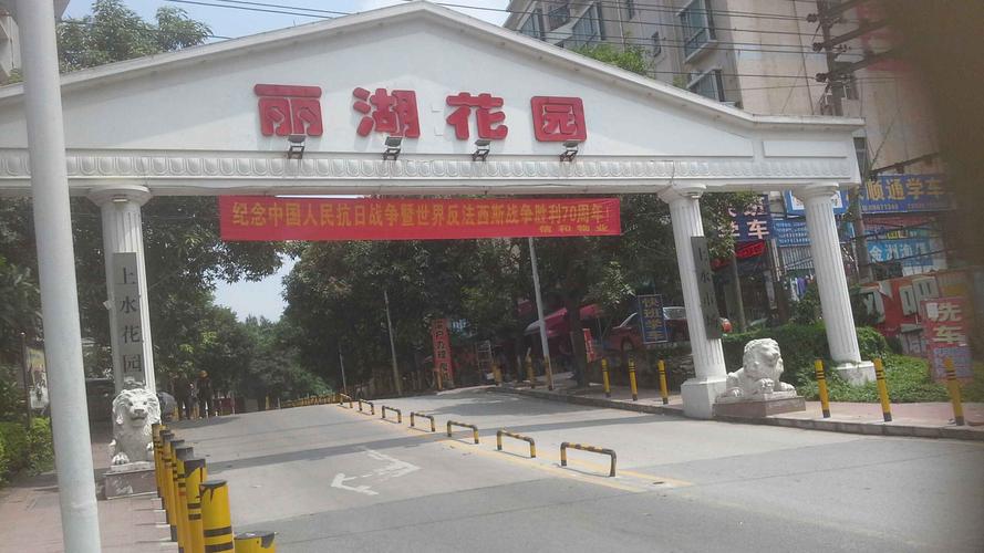 丽湖花园管理处电话