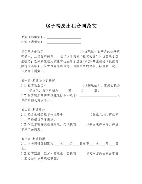 出租房子怎么写