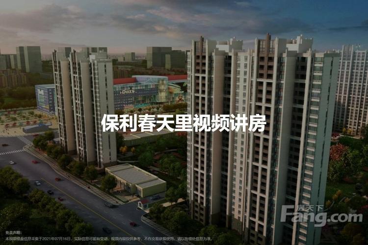 北京保利春天里房价