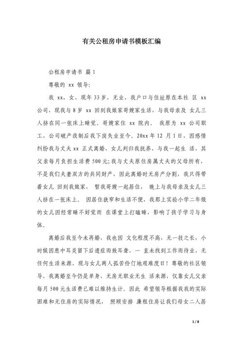 申请公租房申请怎么写