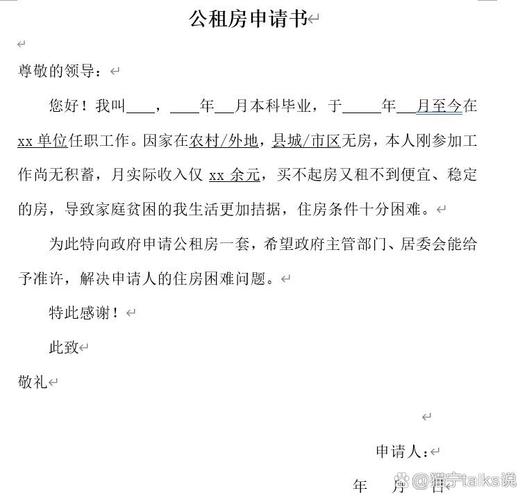 公租房申请怎么写