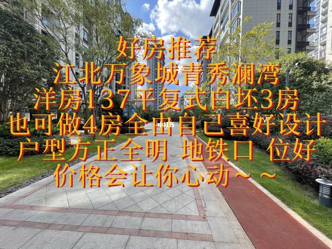 宁波青秀澜湾房价