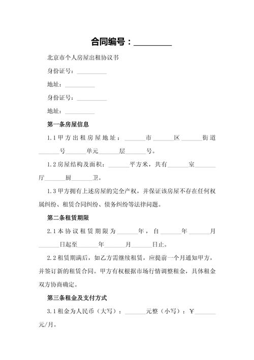 出租房屋怎么写