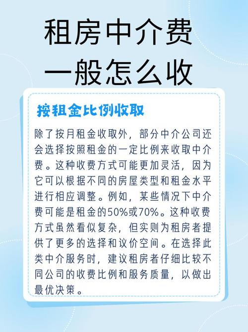 租房中介费怎么算