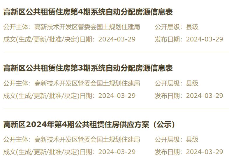 公租房怎么查询