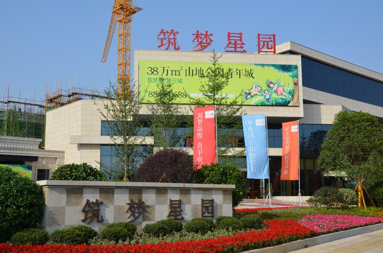 筑梦星园楼盘长沙