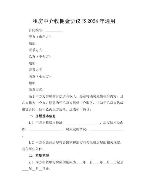 租房中介费怎么收