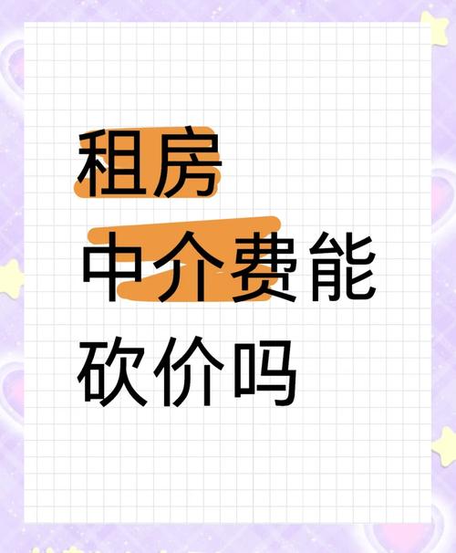 租房中介费怎么收