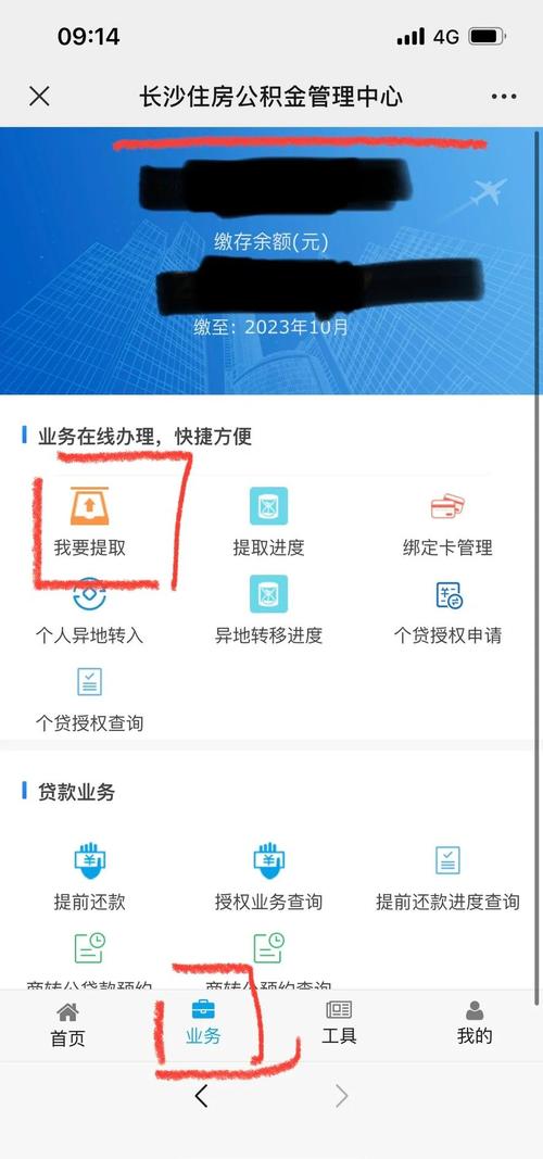 公积金怎么提取租房