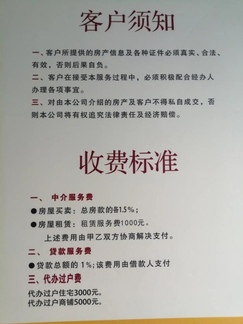 中介租房怎么收费