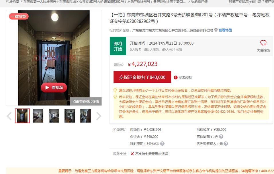 东莞天骄峰景房价