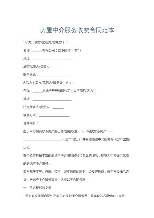 租房中介怎么收费