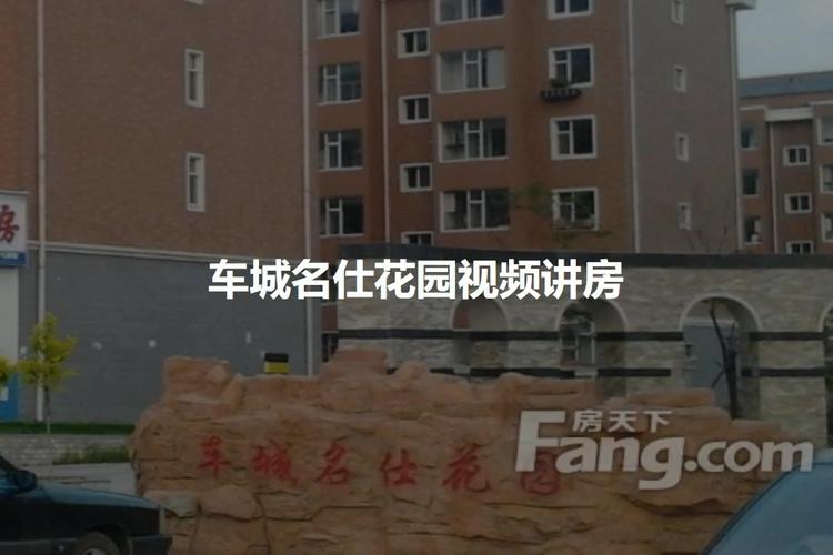 车城名仕花园二期