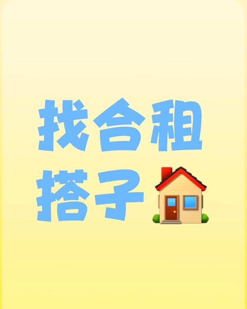 怎么找合租房