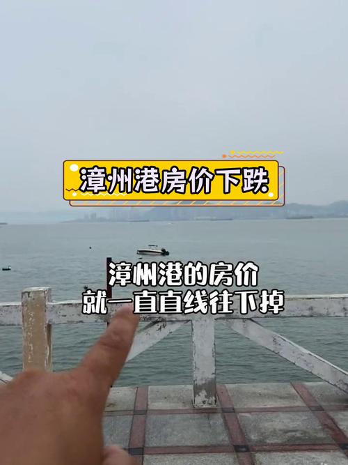 漳州港房价最新动态