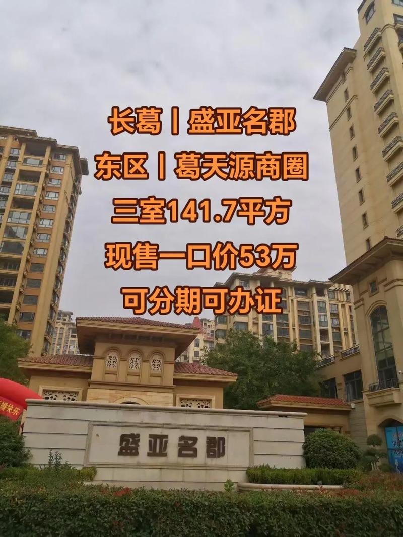 长葛市的房价