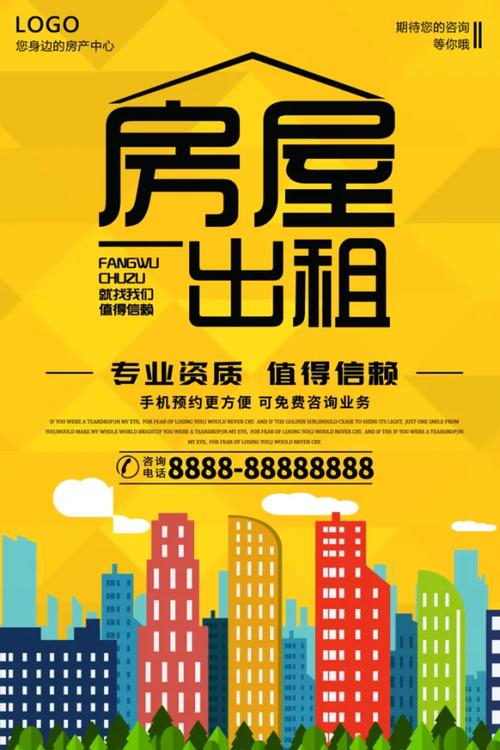租房广告怎么写