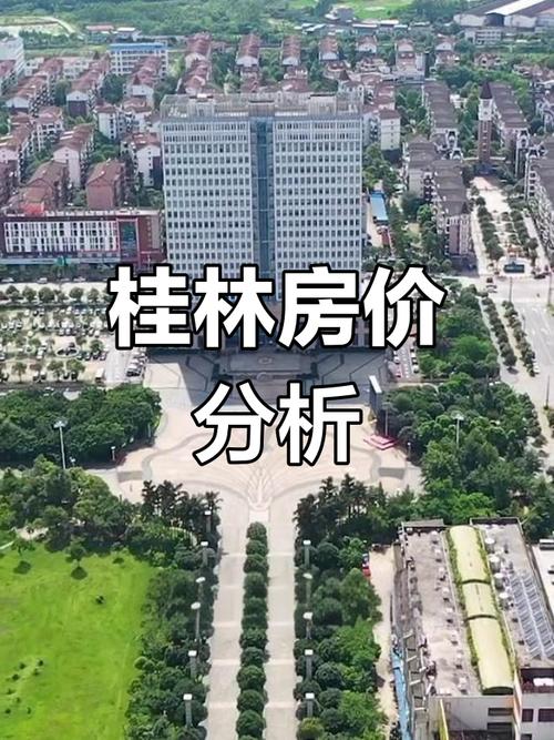 桂林房产新楼盘房价