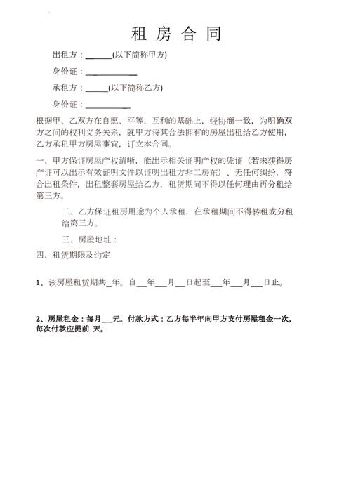 租房怎么签合同