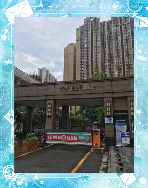 保利百合花园东区