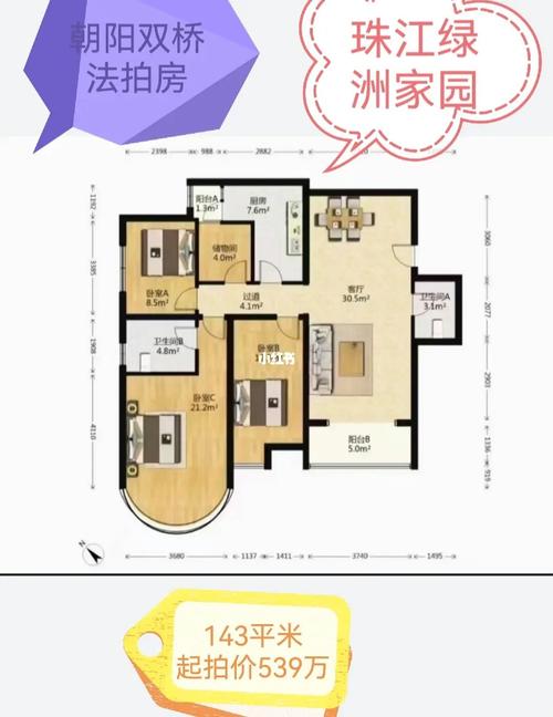 北京珠江绿洲房价