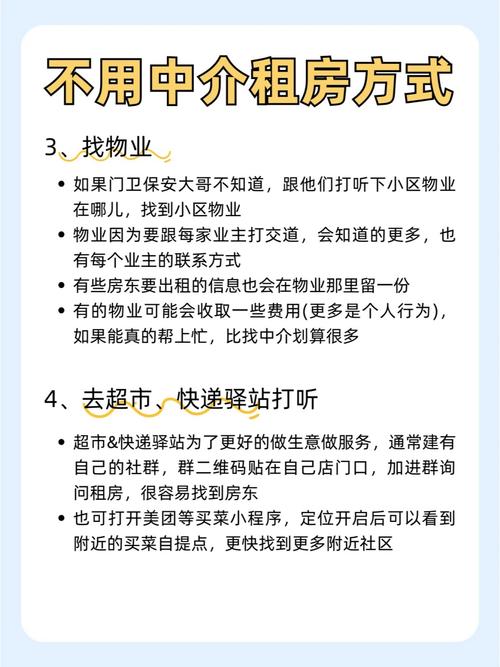 怎么找租房中介