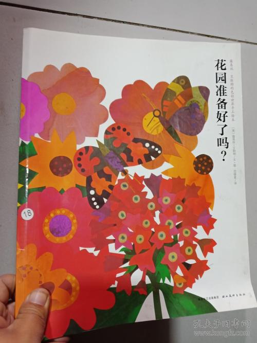 花园准备好了吗