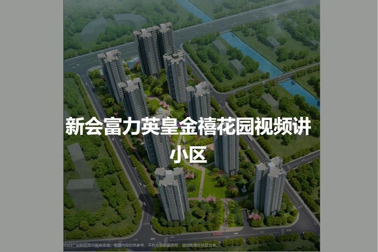 富力英皇金禧花园