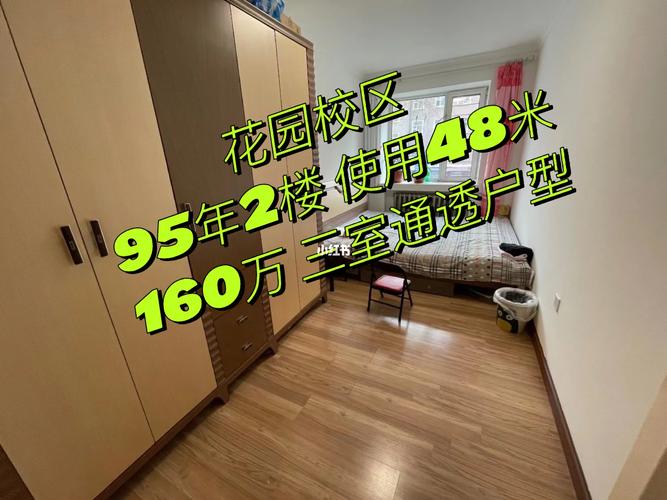 哈尔滨花园小学校区房