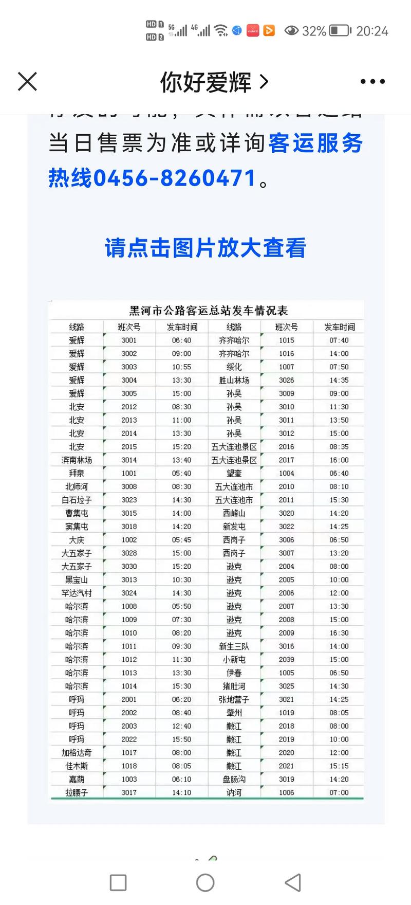 黑河所有新楼盘售价表