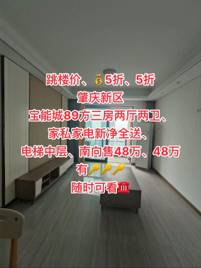 肇庆的房价多少