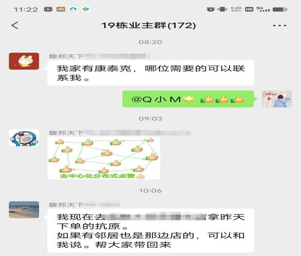 枫泉花园业主微信群